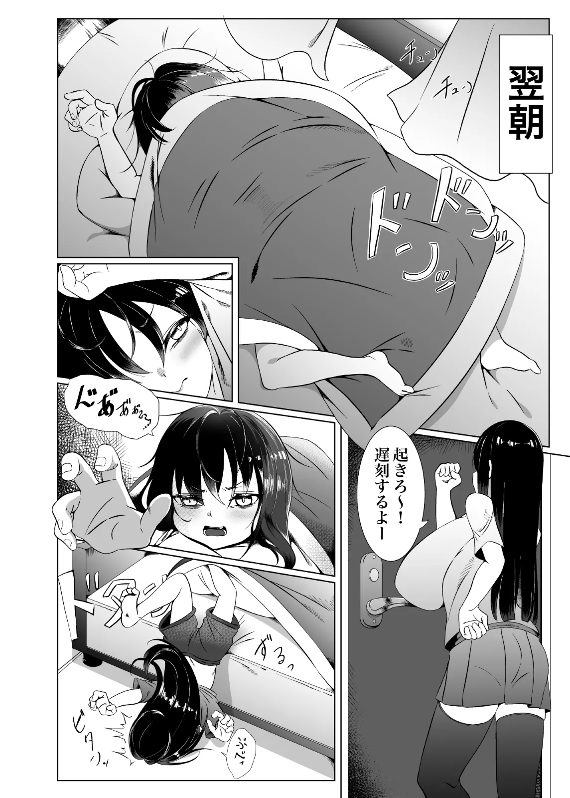 Yappa TS Downer Jitome Kuma Koime Loli Kyonyuu shika Katan - TS Loli Kyonyuu ga Oyome-san ni Naru made 1 page 3 full