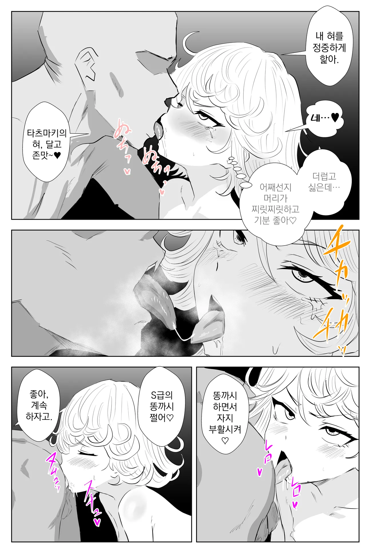 Tatsumaki o Suki Houdai Shiyou | 타츠마키를 마음대로 다뤄보자 page 7 full