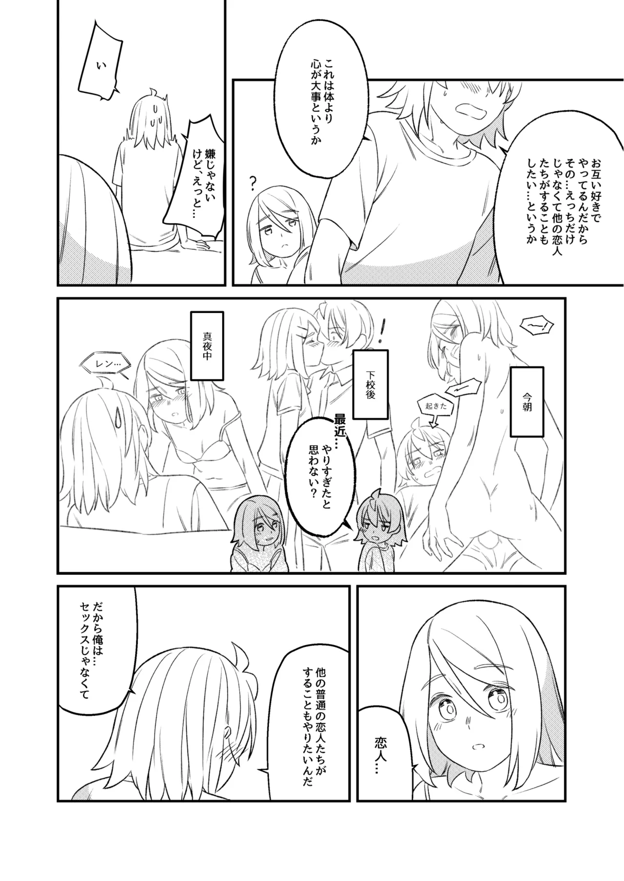 KAGAMINE WEDDING PROJECT 2 page 10 full