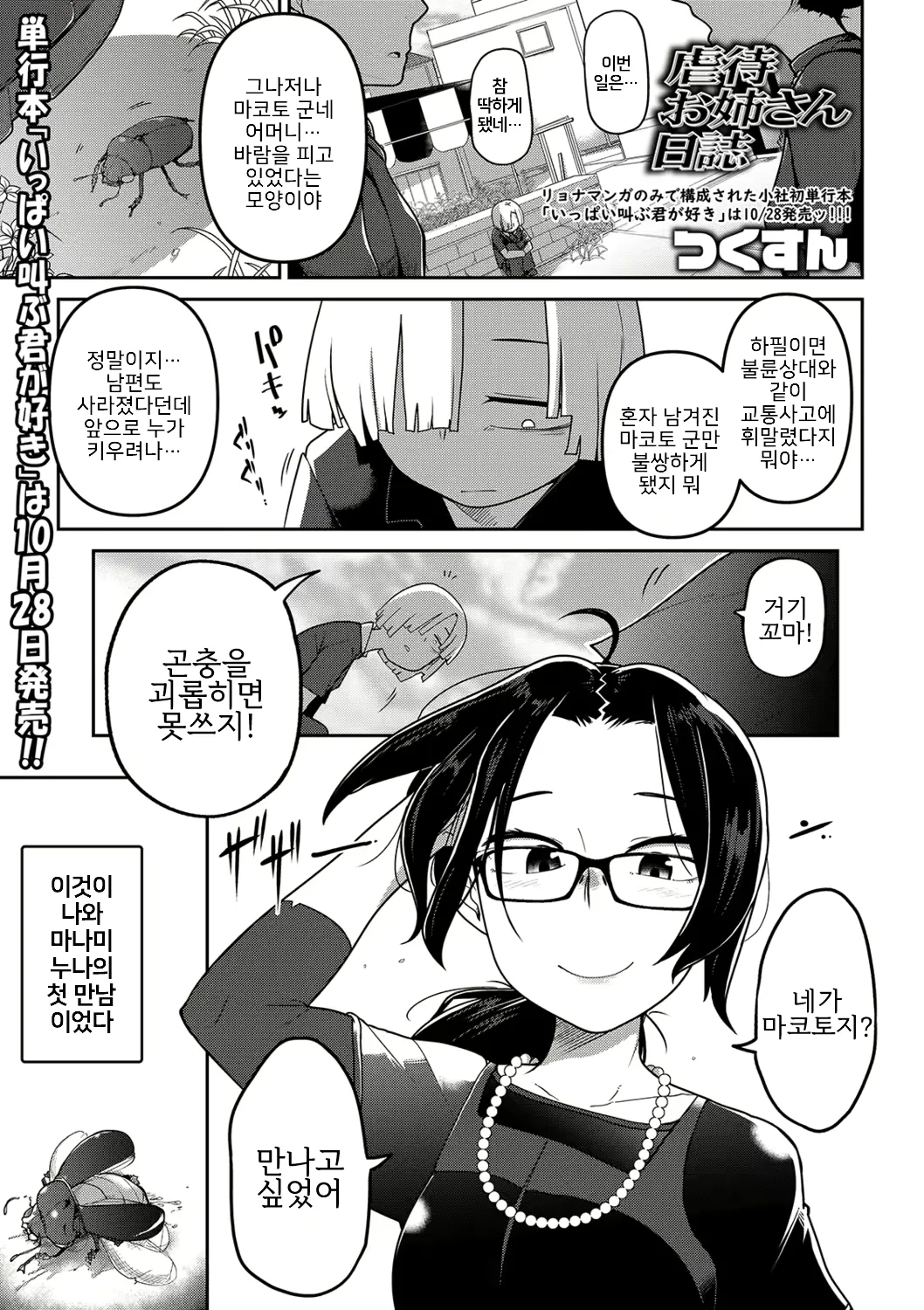 Gyakutai Onee-san Nisshi page 1 full