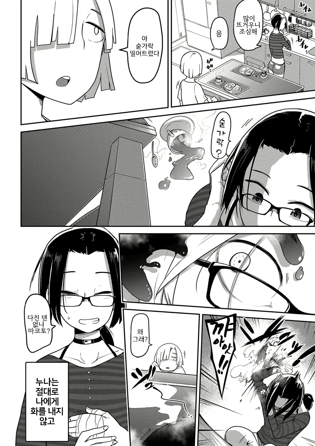 Gyakutai Onee-san Nisshi page 12 full