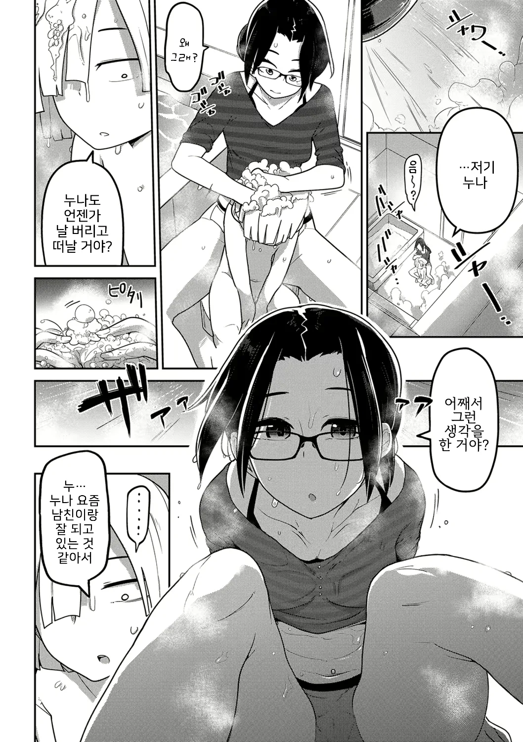 Gyakutai Onee-san Nisshi page 4 full