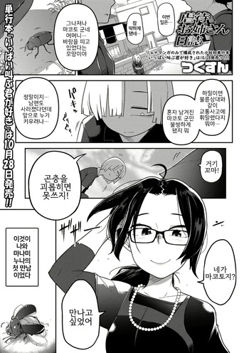 [Tsukusun] Gyakutai Onee-san Nisshi (Ryona King Vol. 4) [Korean] [Digital] cover