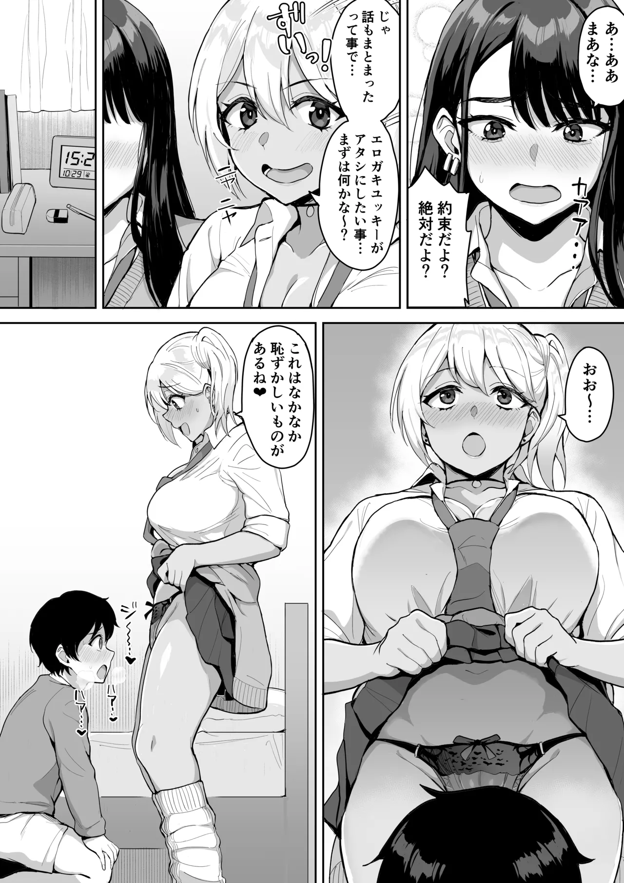 Shota Onee Riarithi page 11 full