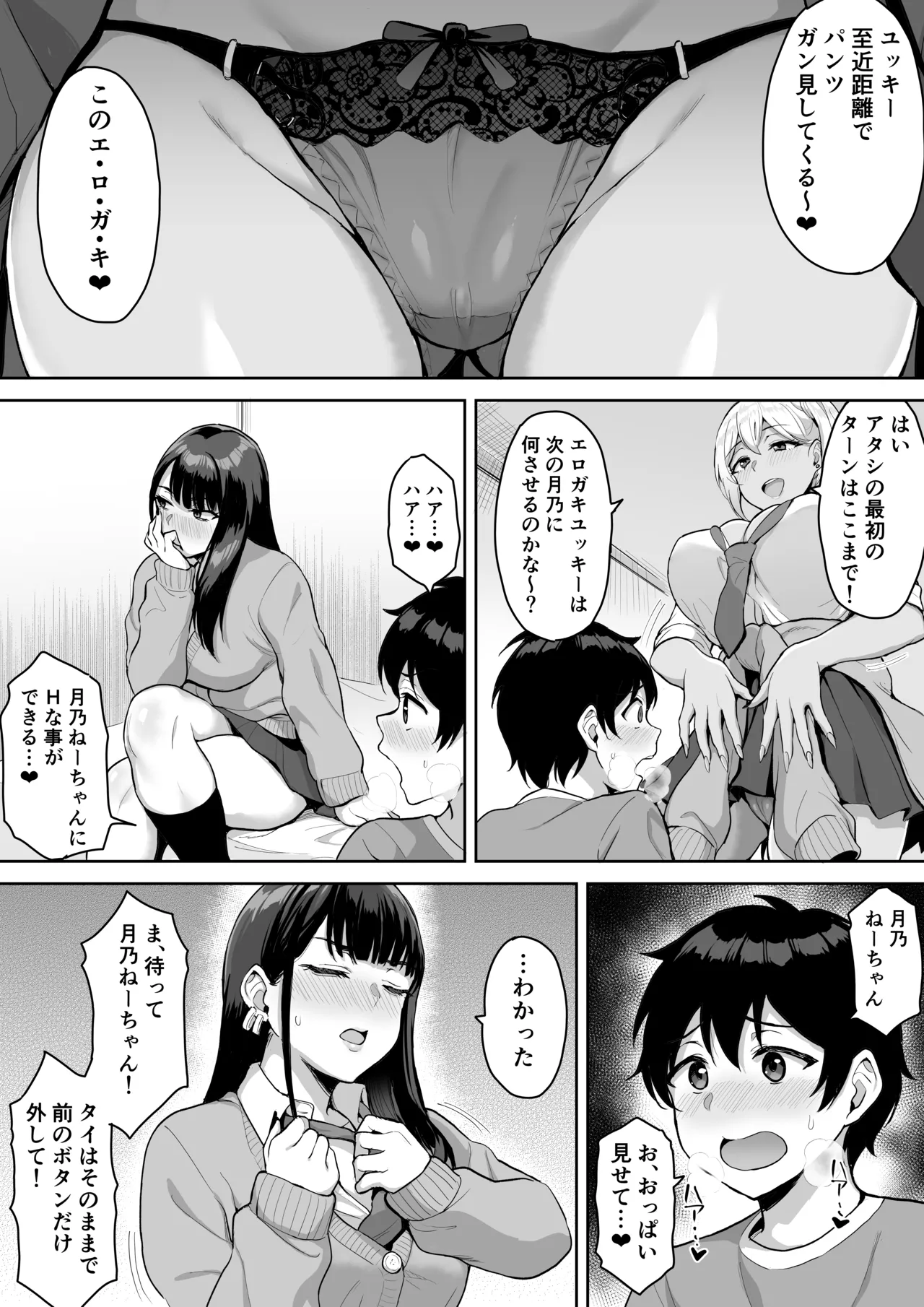 Shota Onee Riarithi page 12 full