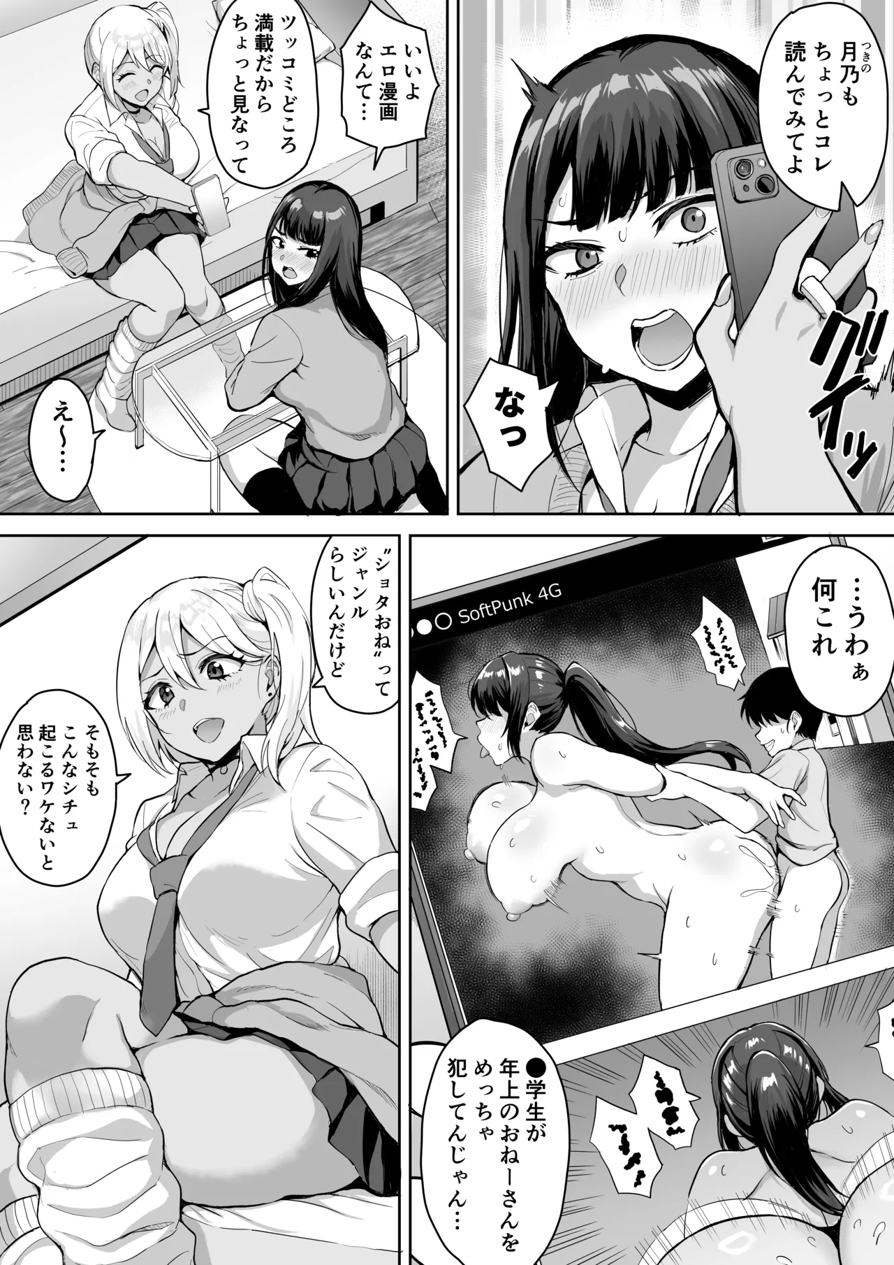 Shota Onee Riarithi page 5 full