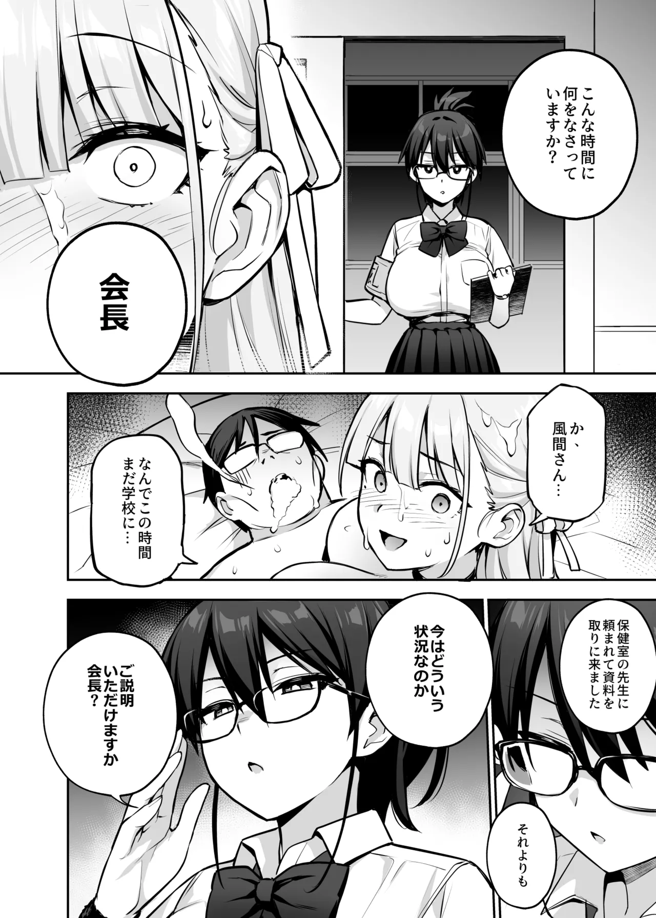 Akogare no Seitokaichou ga Kyonyuu Sugiru Ken 2 12 page 12 full