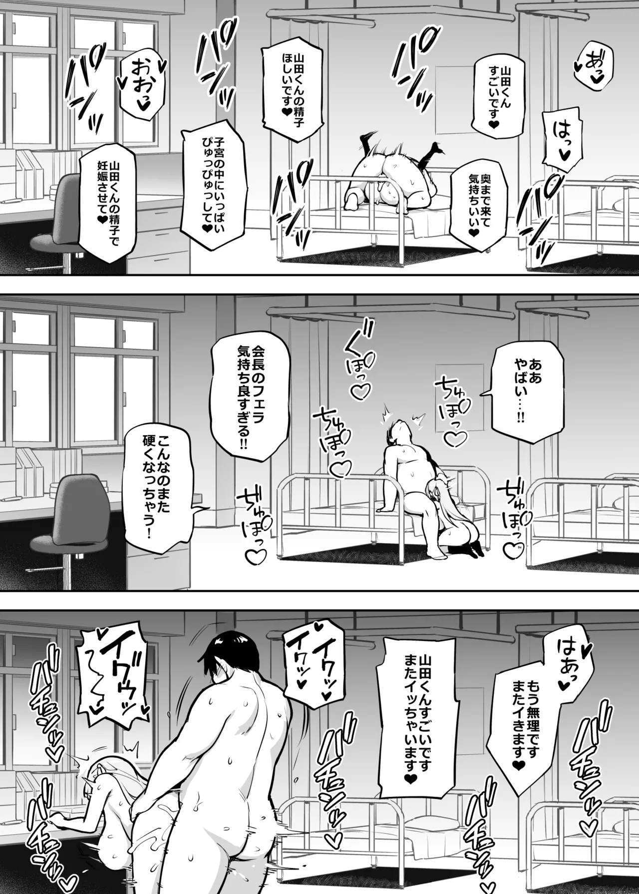 Akogare no Seitokaichou ga Kyonyuu Sugiru Ken 2 12 page 8 full
