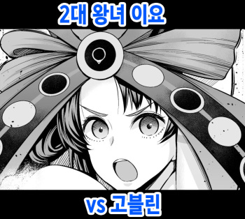 [Ankoman] Nidaime Joou Iyo VS Goblin | 2대 왕녀 이요 vs 고블린 (Fate/Grand Order) [Korean] cover