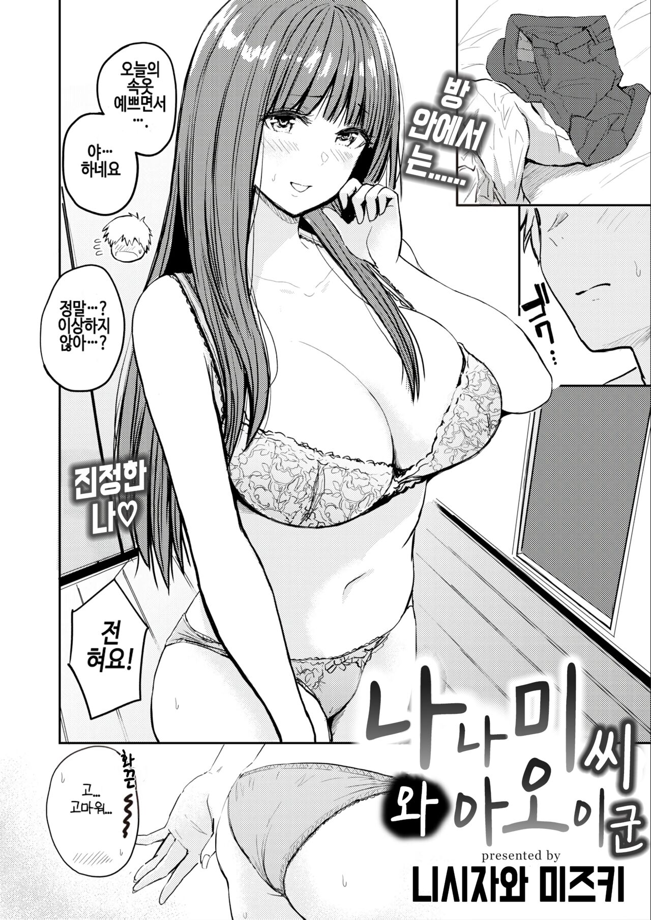 Nanami-san to Aoi-kun | 나나미 씨와 아오이 군 page 2 full