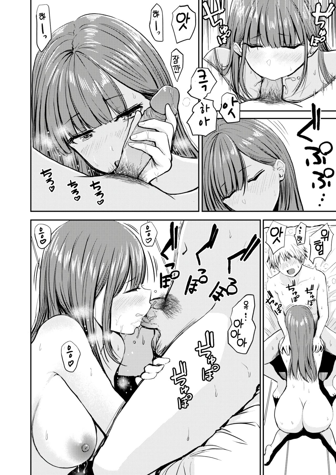 Nanami-san to Aoi-kun | 나나미 씨와 아오이 군 page 6 full