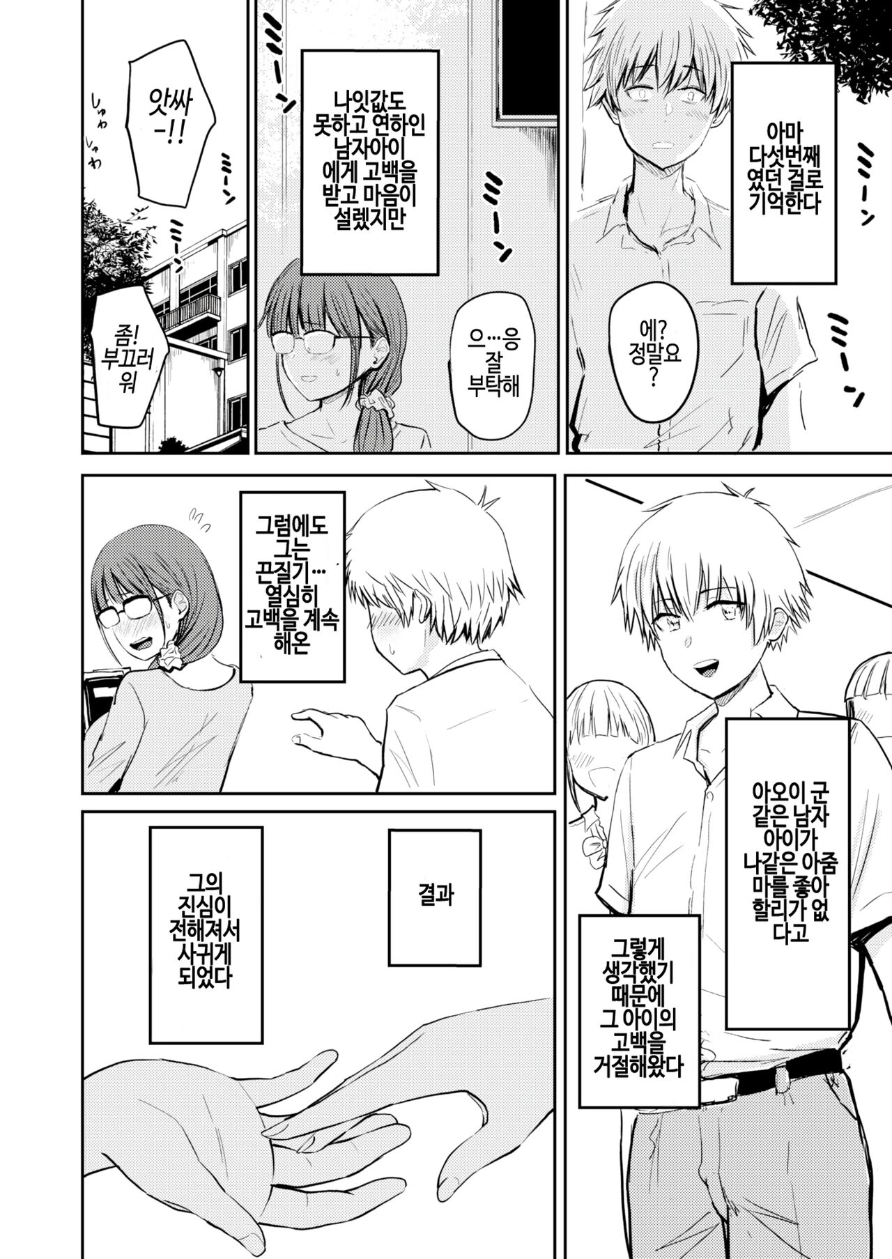 Nanami-san to Aoi-kun | 나나미 씨와 아오이 군 page 8 full