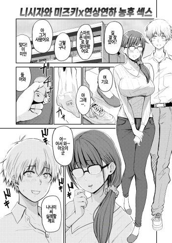 [Nishizawa Mizuki] Nanami-san to Aoi-kun | 나나미 씨와 아오이 군 (COMIC Shitsurakuten 2021-07) [Korean] [Decensored] [Digital] cover