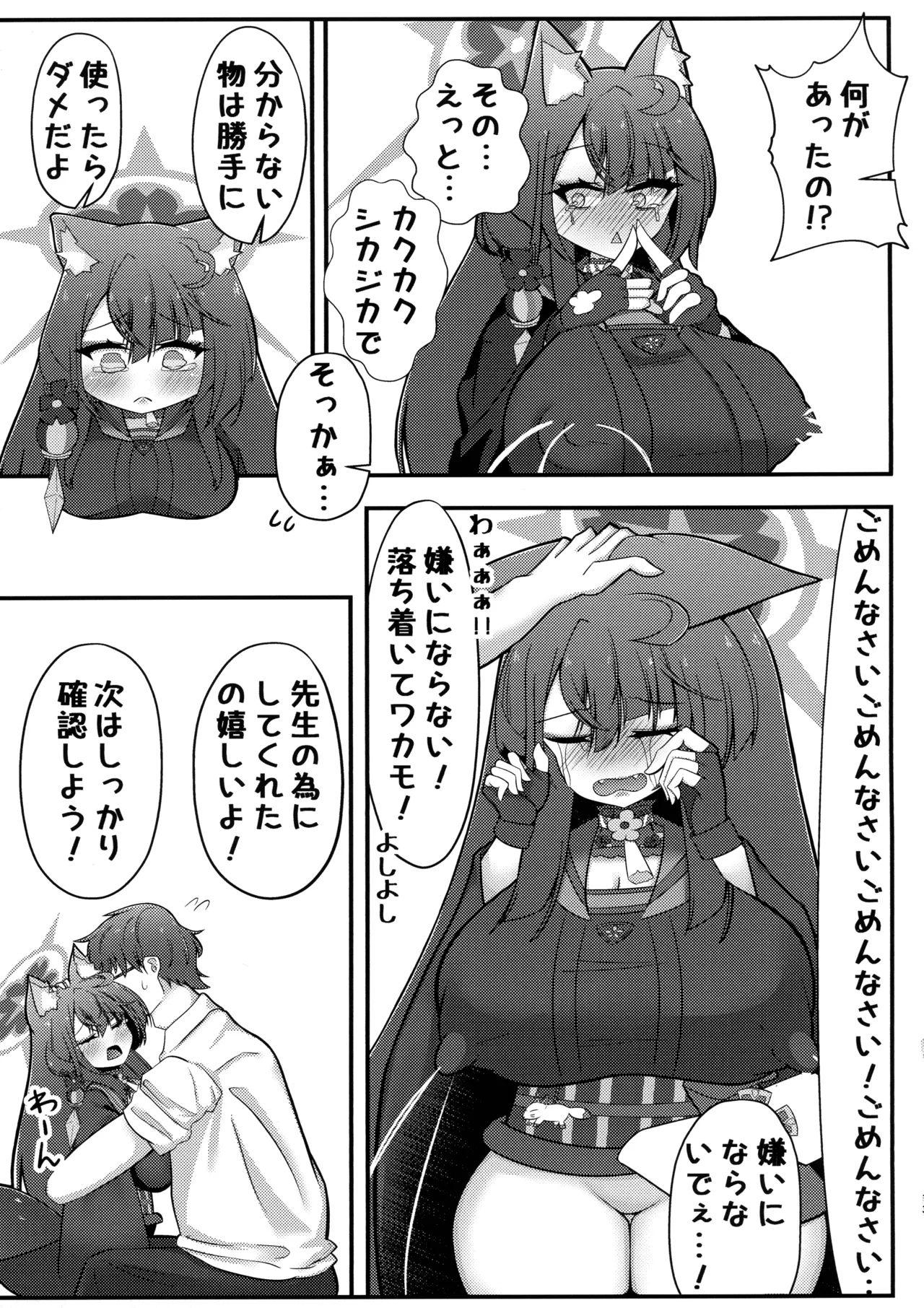 Wakamo Milk page 12 full