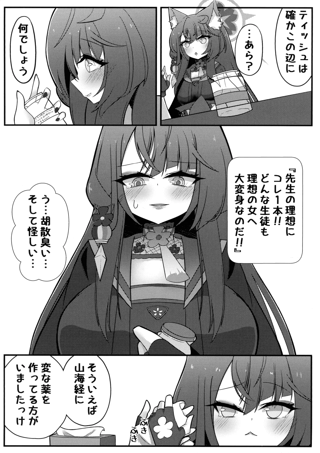 Wakamo Milk page 7 full