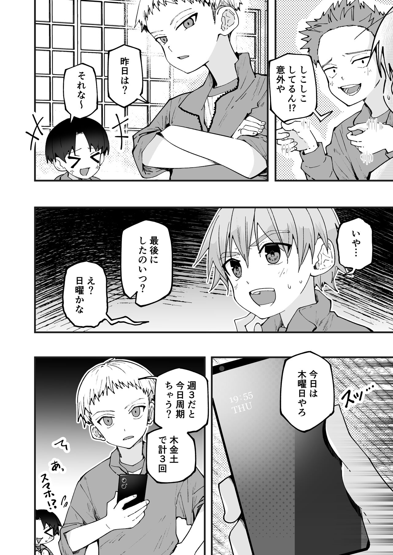 Hougen Danshi Shuuchi Jigoku Suki Gakushuu Hen page 12 full