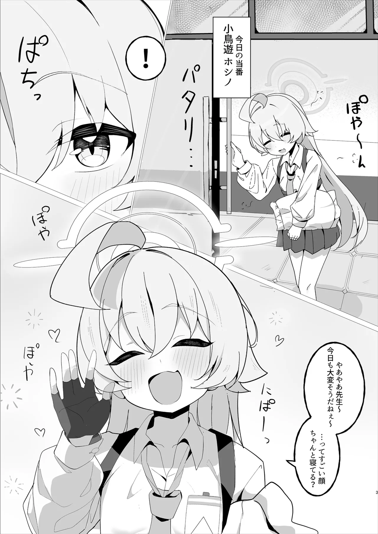 Hoshi no Ochiru page 3 full