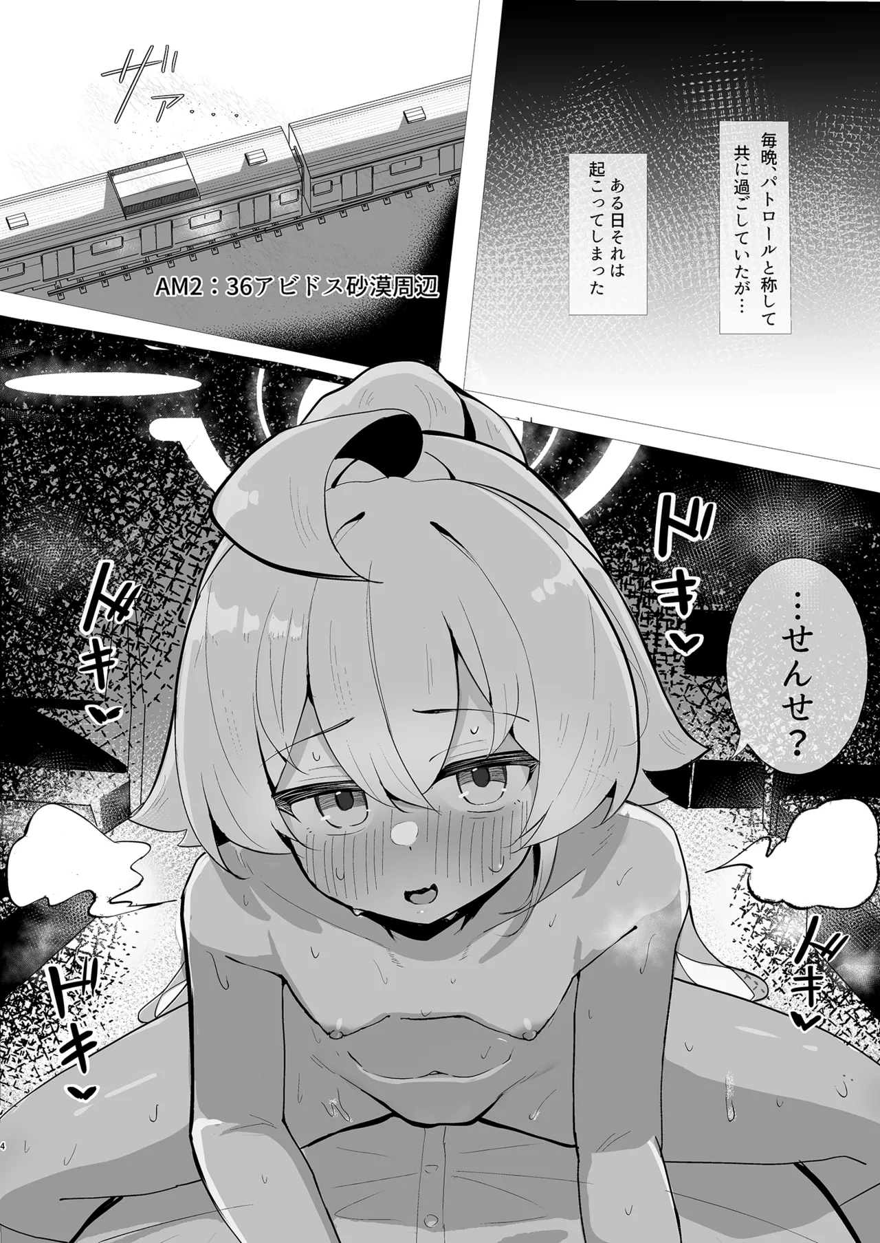 Hoshi no Ochiru page 4 full
