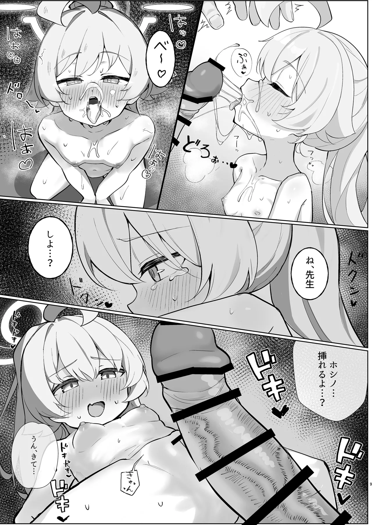 Hoshi no Ochiru page 9 full