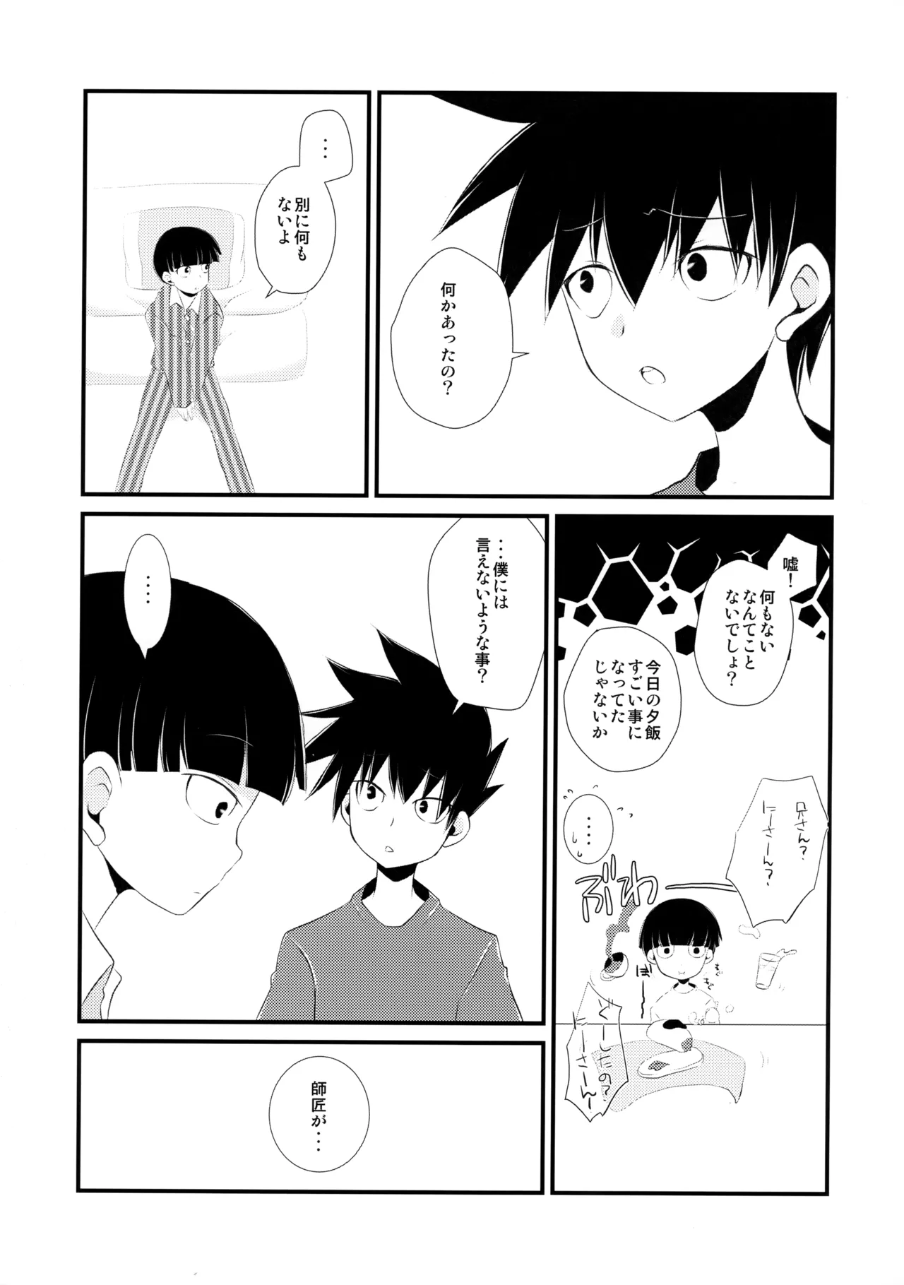 Daku page 6 full