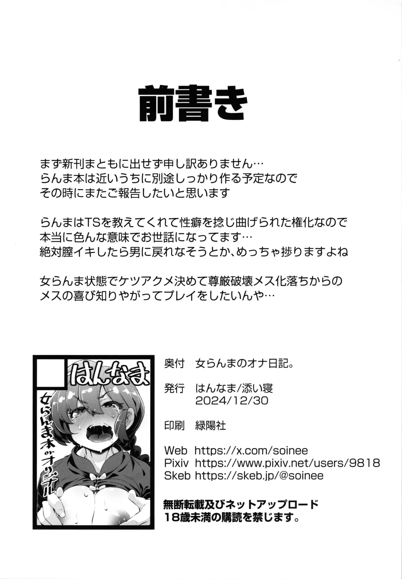 Female Ranma's masturbation diary page 2 full