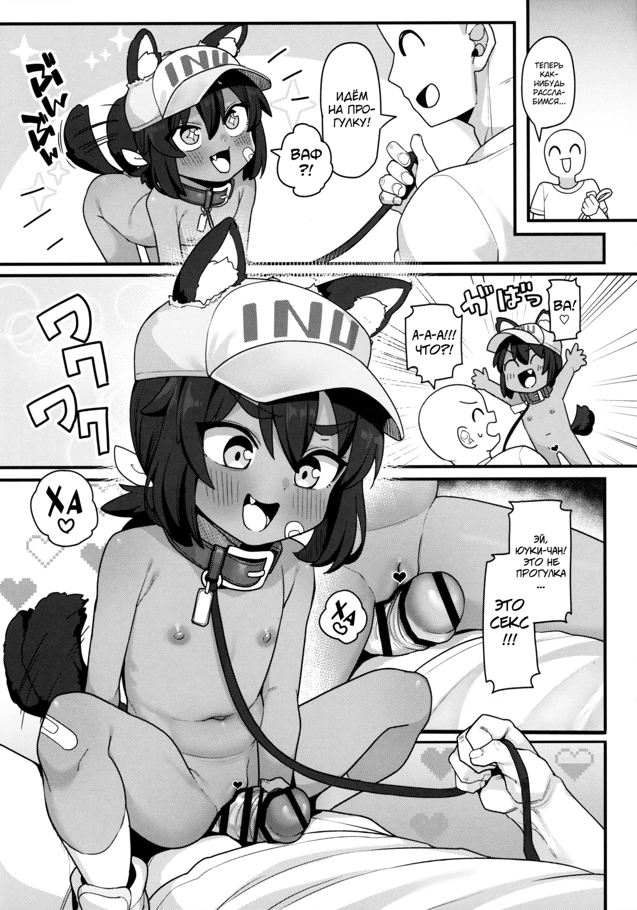 Inu o Hiroimashita page 7 full