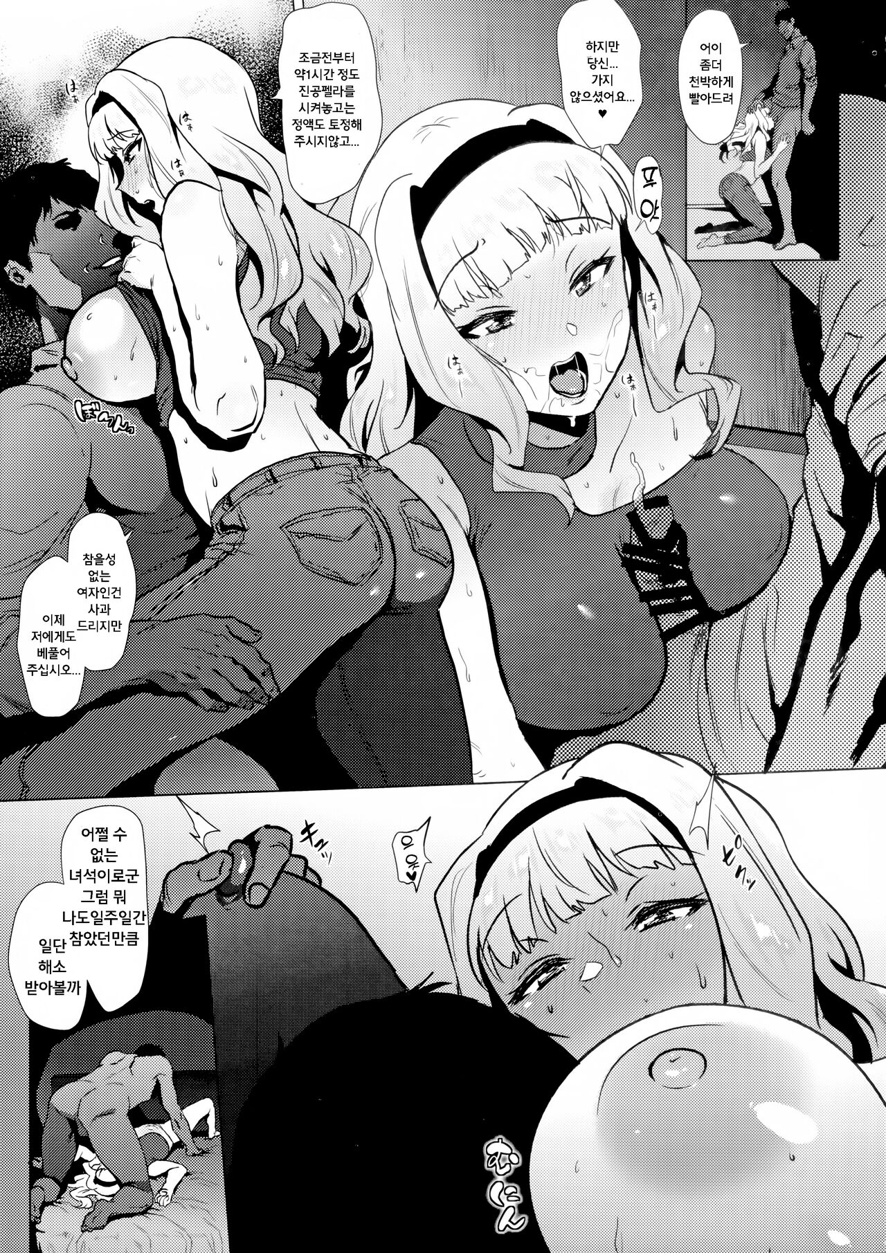 Takane wa Yokkyuu Fuman | 타카네는 욕구불만 page 8 full