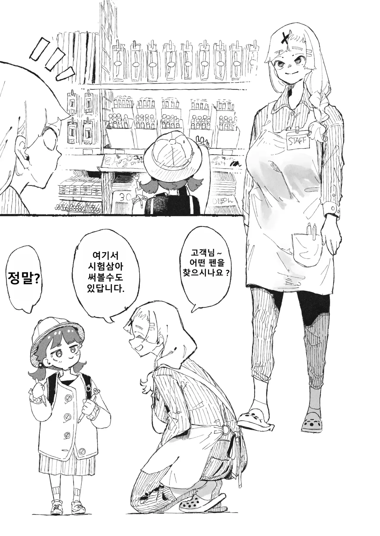 Tameshigaki Sareru Onee-san page 1 full