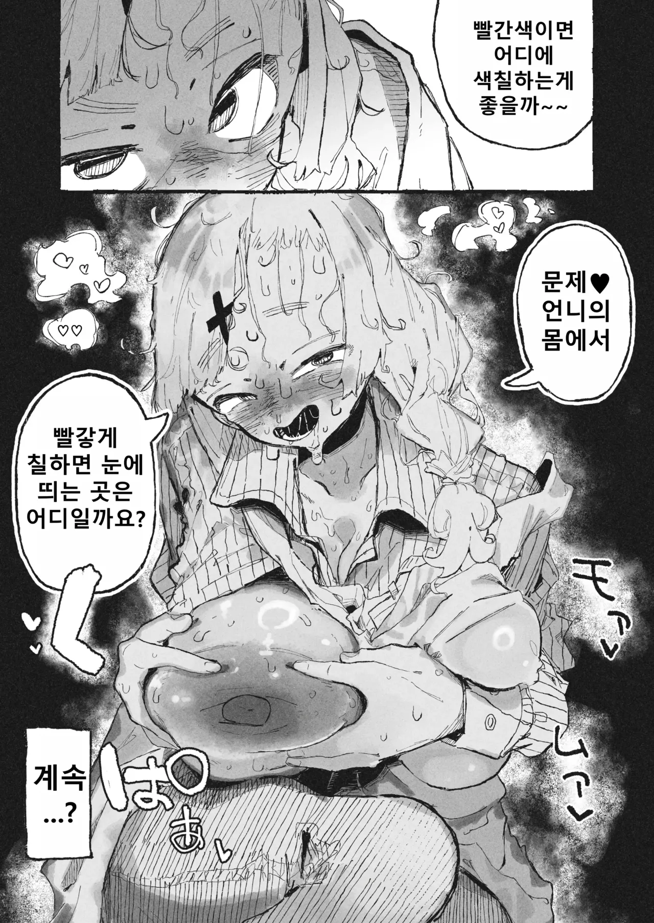 Tameshigaki Sareru Onee-san page 11 full