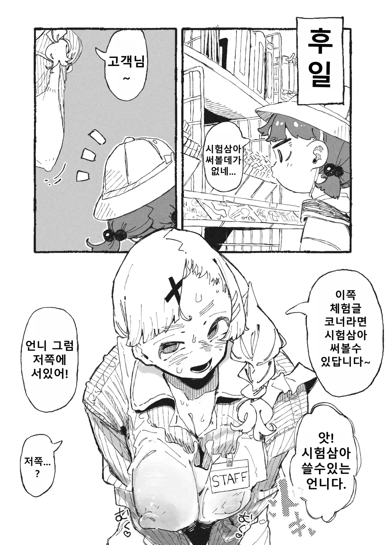 Tameshigaki Sareru Onee-san page 5 full