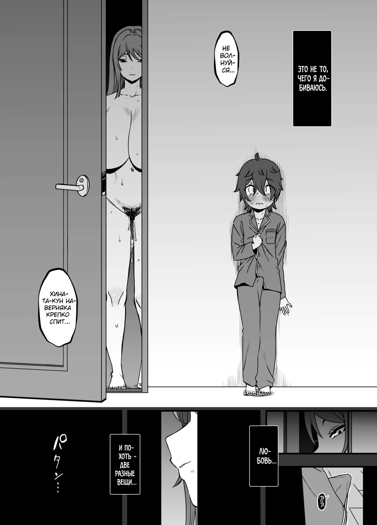 Uso Oyako 2 | Ненастоящие мать и сын 2 page 7 full