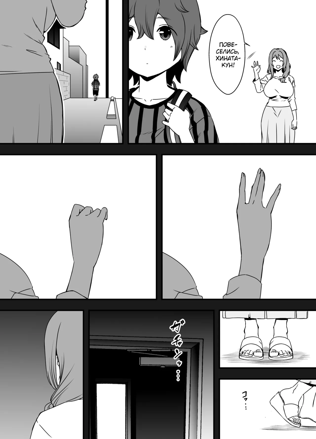 Uso Oyako 2 | Ненастоящие мать и сын 2 page 9 full
