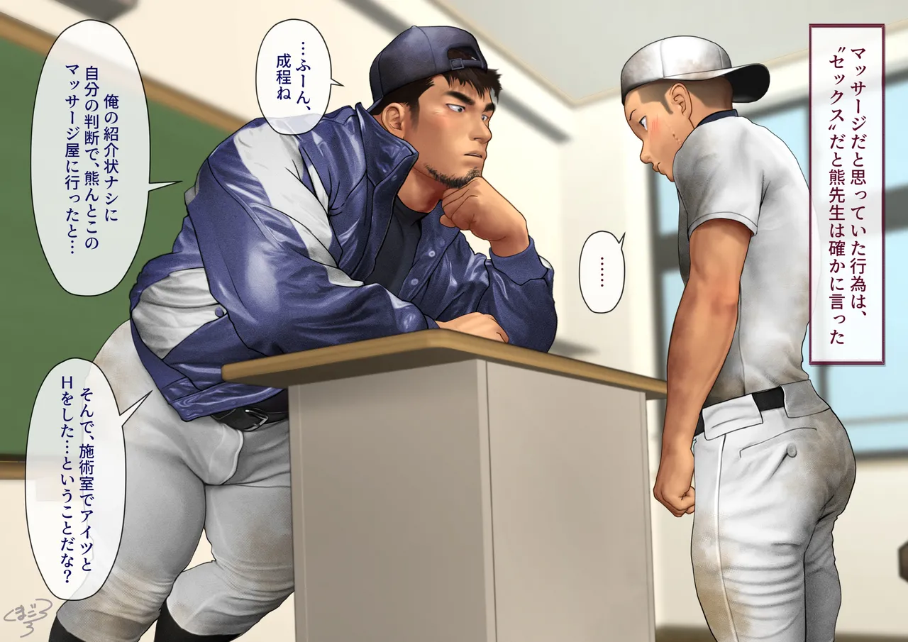 Baseball coach 2 page 3 full