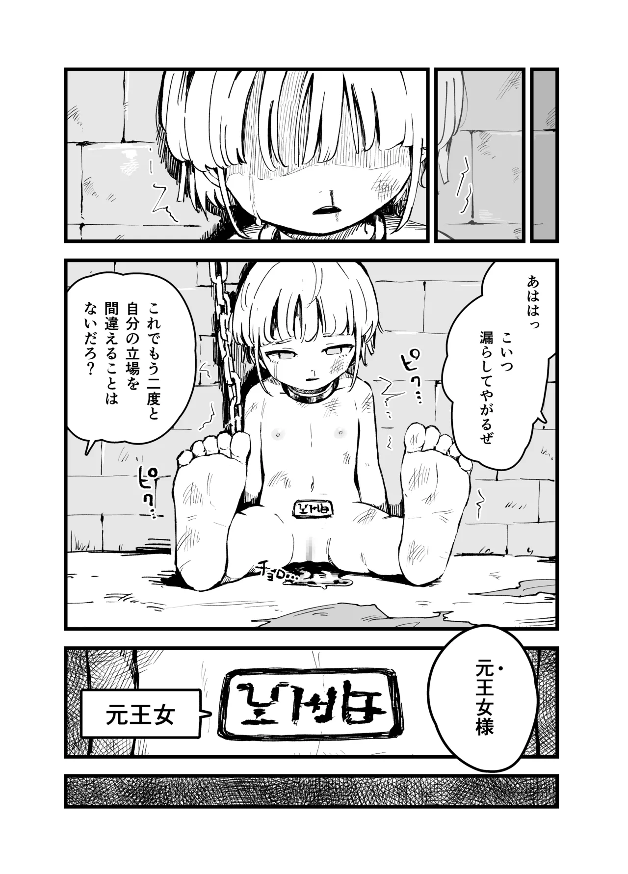 Moto Oujo no Kako | Former princess's past page 4 full
