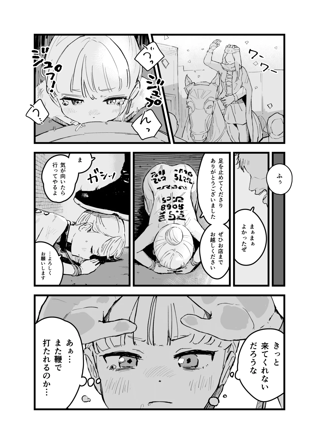Moto Oujo no Kako | Former princess's past page 7 full