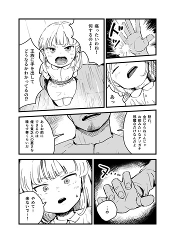 [Iwaku Waku] Moto Oujo no Kako | Former princess's past [Japanese, English] cover