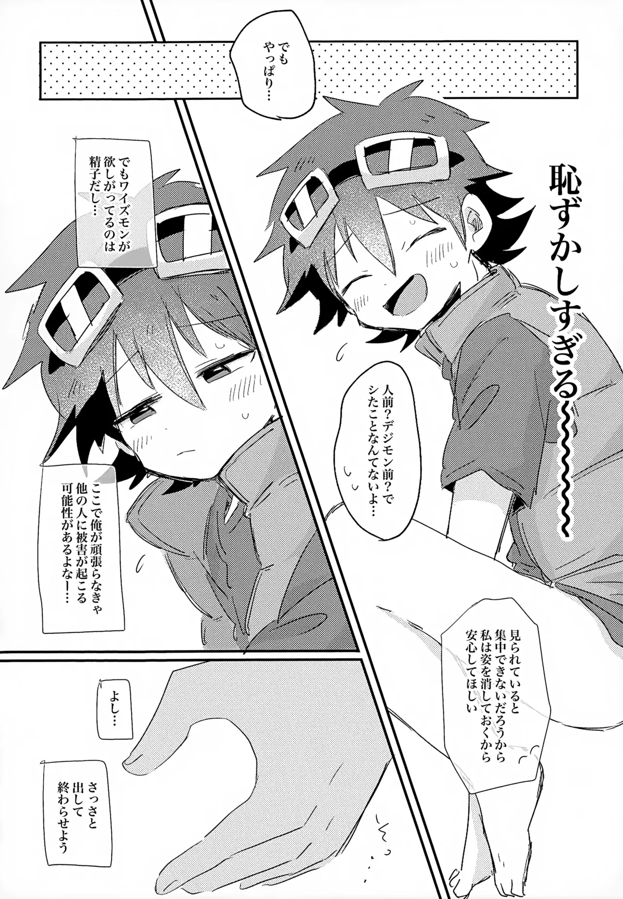 Mashou no Jikken Doubutsu-kun page 8 full