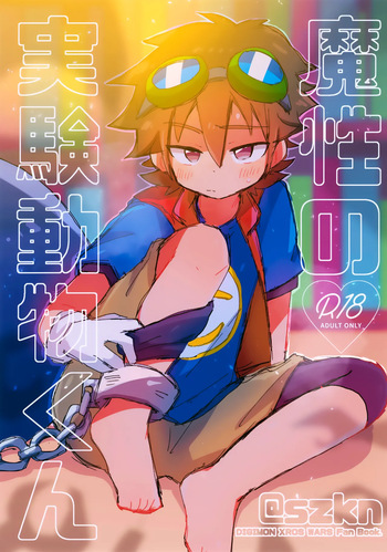 (JKet 6) [@szkn (Suzuki Sukyana)] Mashou no Jikken Doubutsu-kun (Digimon Xros Wars) cover