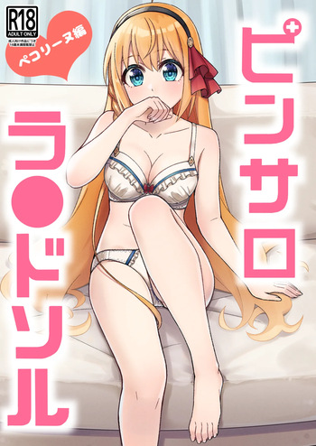 [Team Kid (k-ya)] Pinsaro Landosol 2 (Princess Connect! Re:Dive) [Digital] cover