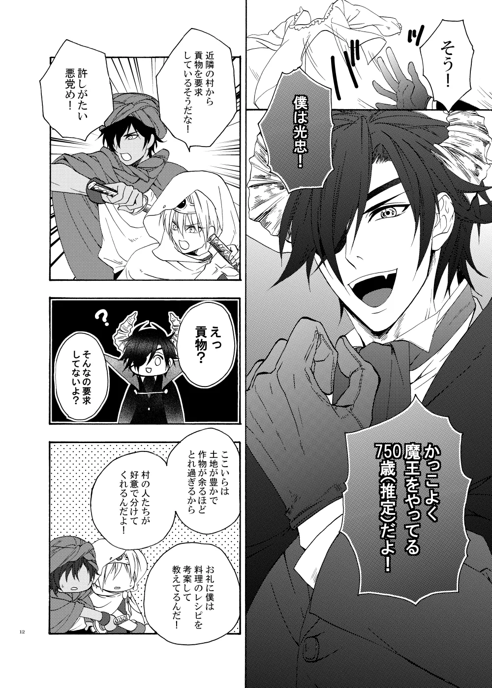おお勇者よ、○○○しまうとは情けない！ page 11 full