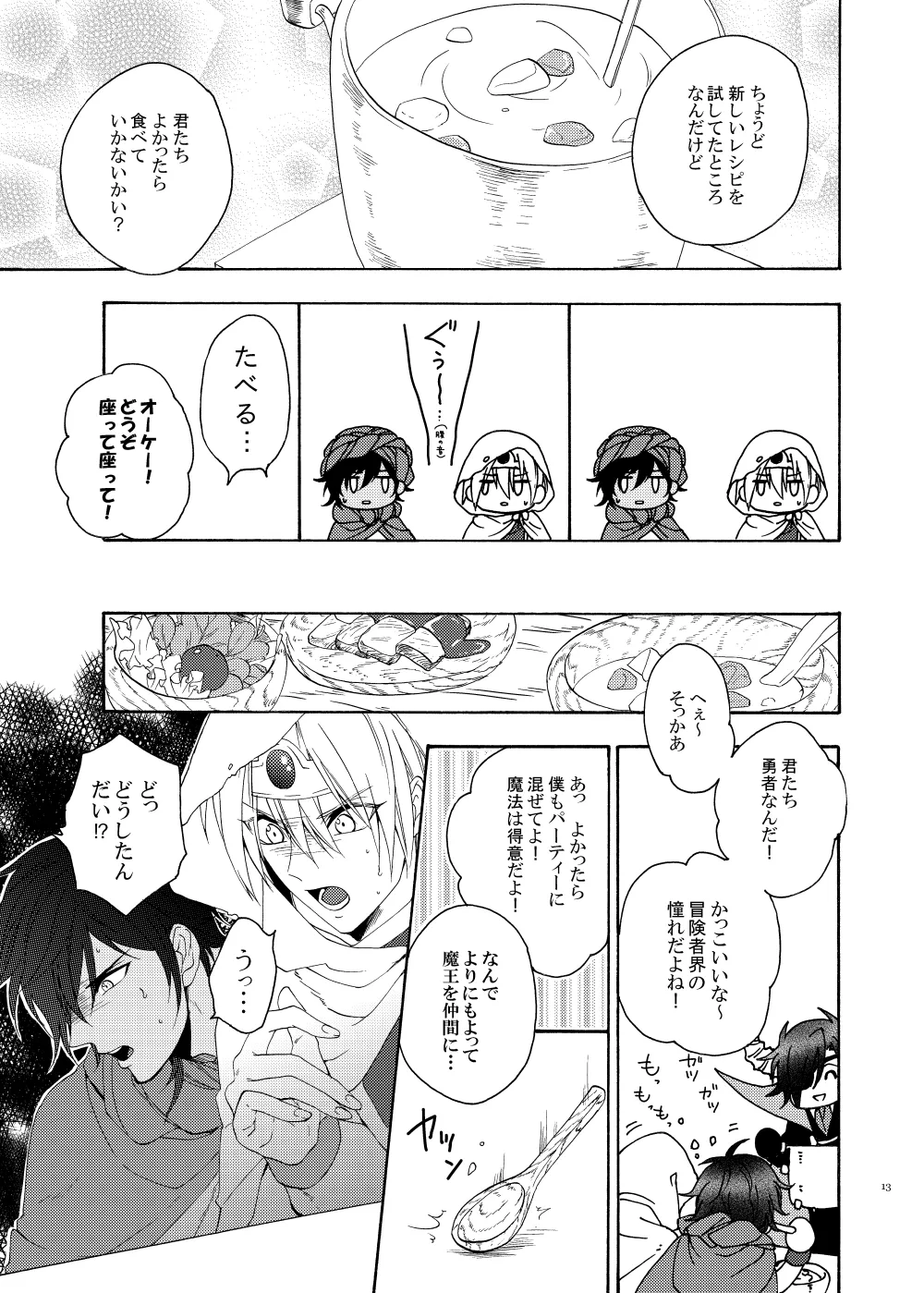 おお勇者よ、○○○しまうとは情けない！ page 12 full