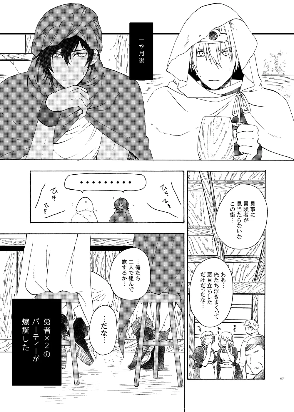 おお勇者よ、○○○しまうとは情けない！ page 6 full