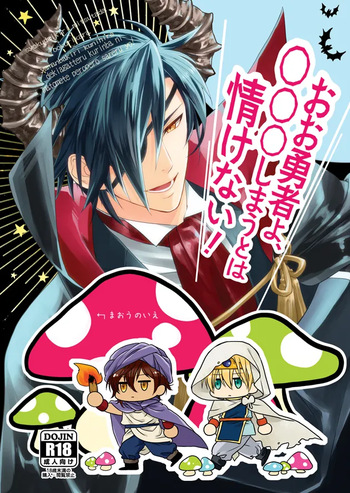 [electrocks (Kuriya)] おお勇者よ、○○○しまうとは情けない！ (Touken Ranbu) [Digital] cover