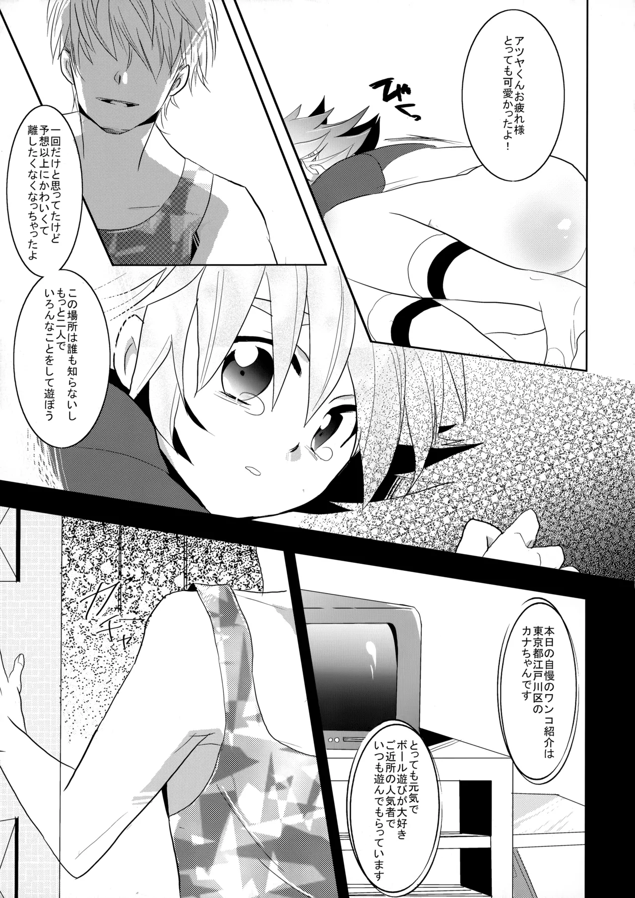 Atsukoi ~Hot Side~ page 12 full