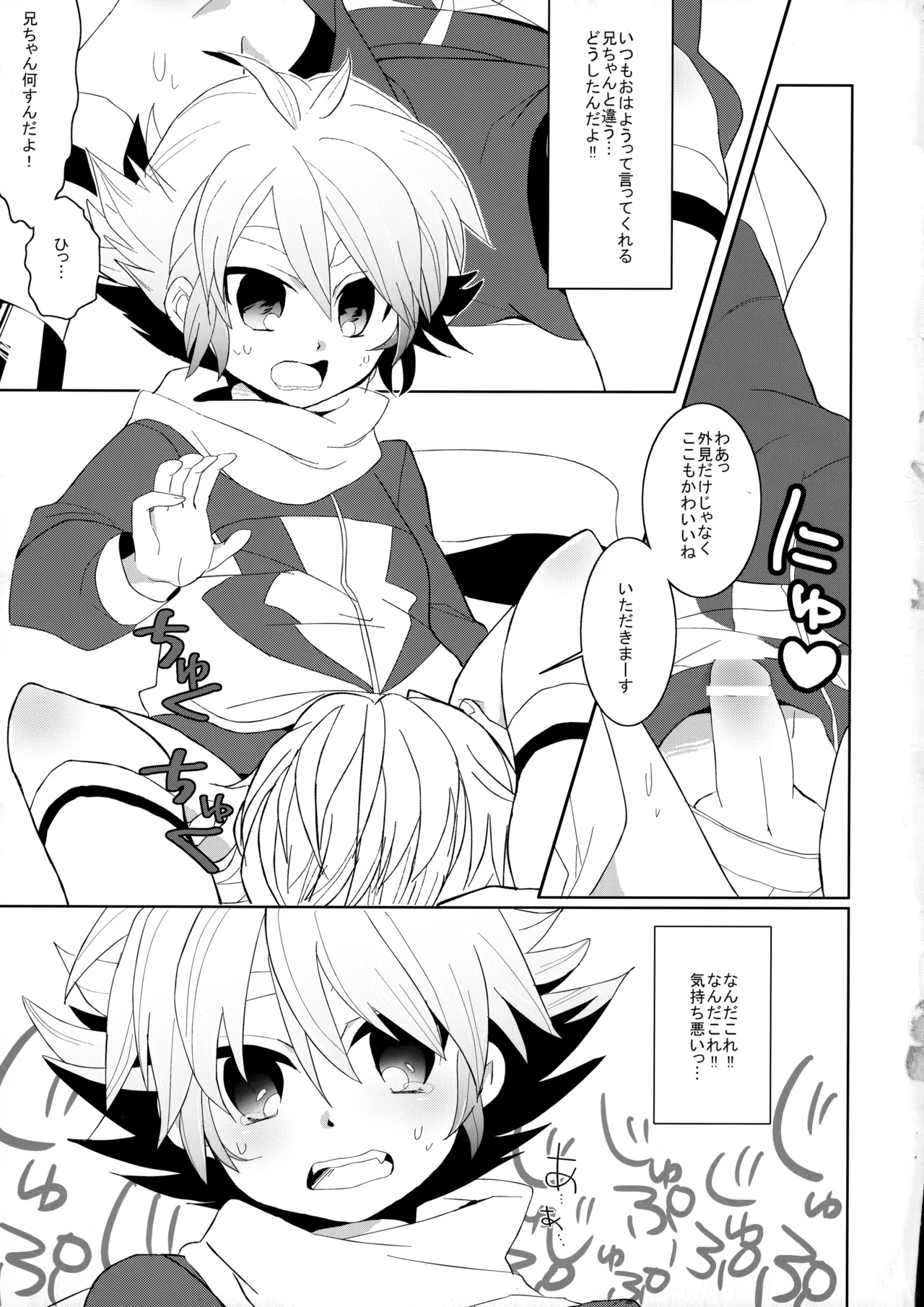 Atsukoi ~Hot Side~ page 4 full