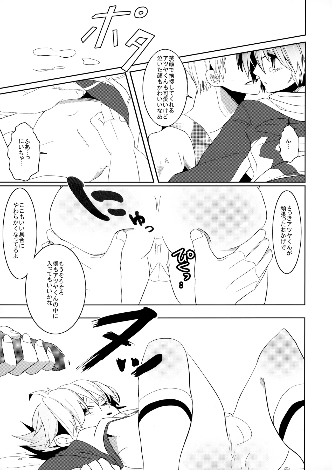 Atsukoi ~Hot Side~ page 8 full