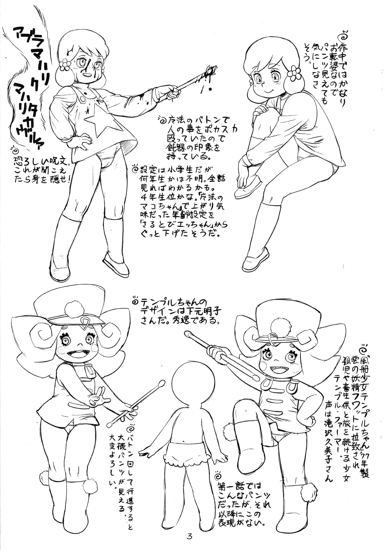 Showa Shojo page 3 full