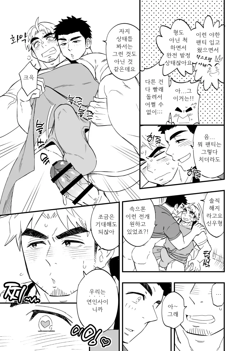 Toshishita Shouboushi x Toshiue Bentouya Manga | 연하 소방관 × 도시락집 사장 만화 page 7 full