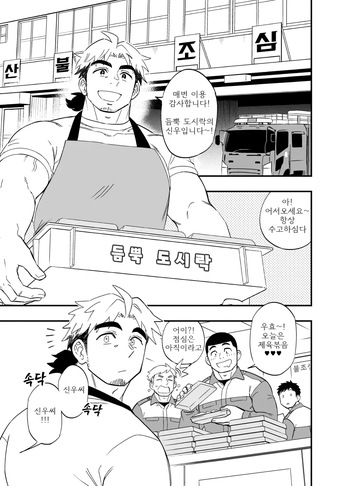 [Draw2] Toshishita Shouboushi x Toshiue Bentouya Manga | 연하 소방관 × 도시락집 사장 만화 [Korean] [Digital] cover