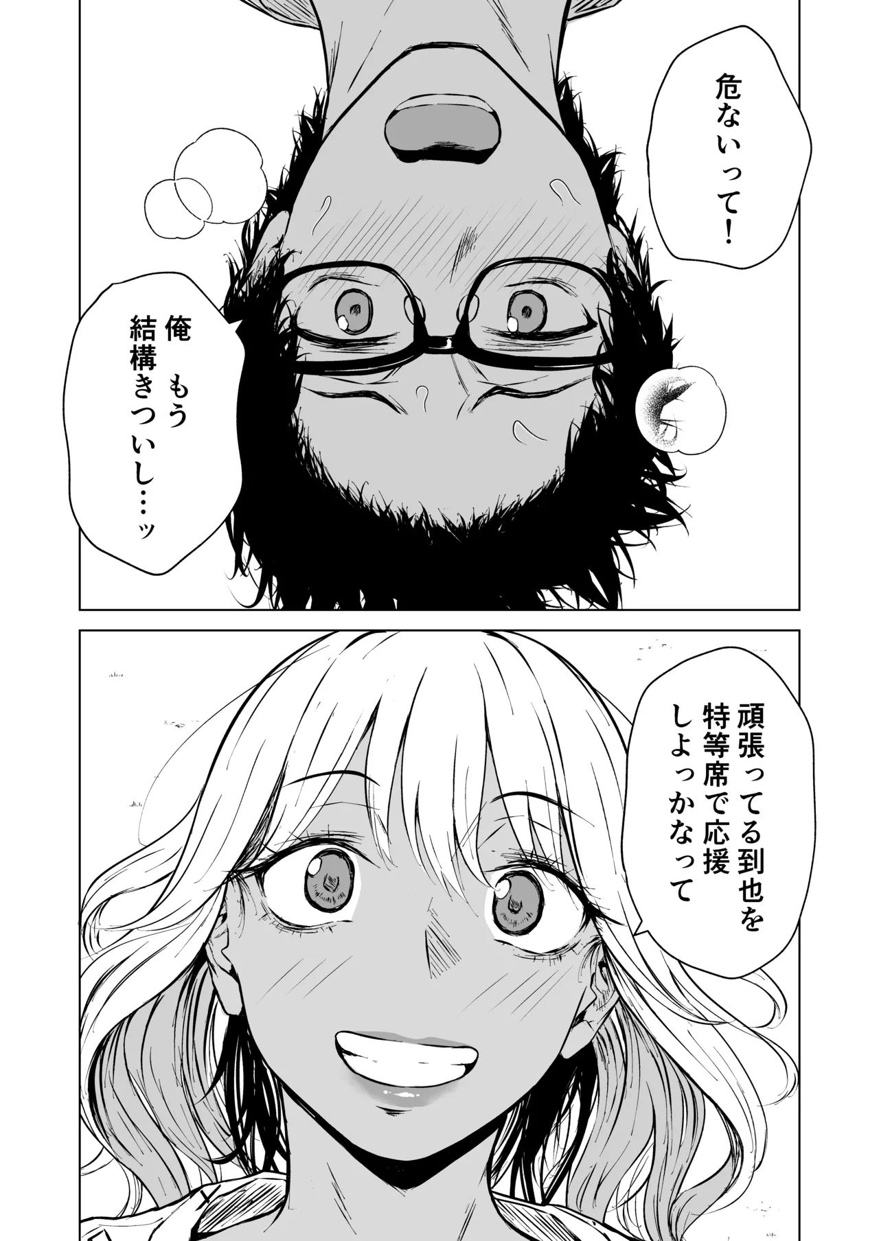 Gal to InCha no Natsuyasumi! page 10 full